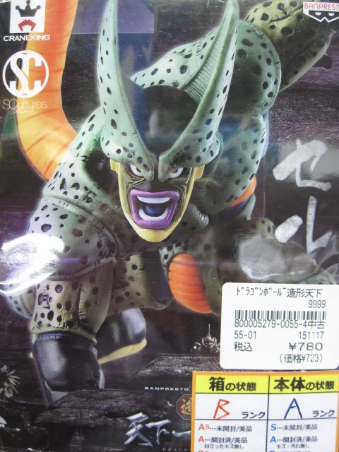 ドラゴンボール世界の地球は侵略されていた 広島のdvd フィギュア高価買取店 グリーンスタイル