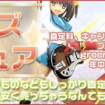 プライズフィギュア