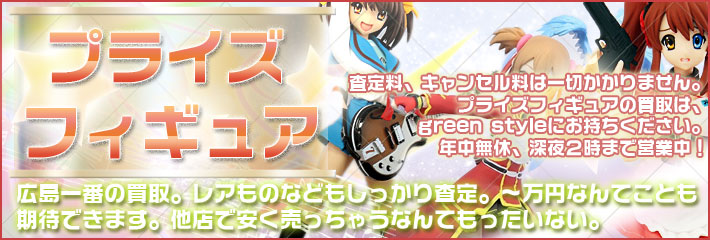 プライズフィギュア