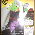 広島市で、『ドラゴンボール SCultures BIG 造形天下一武道会 其之五 ピッコロ 』を買取りました！