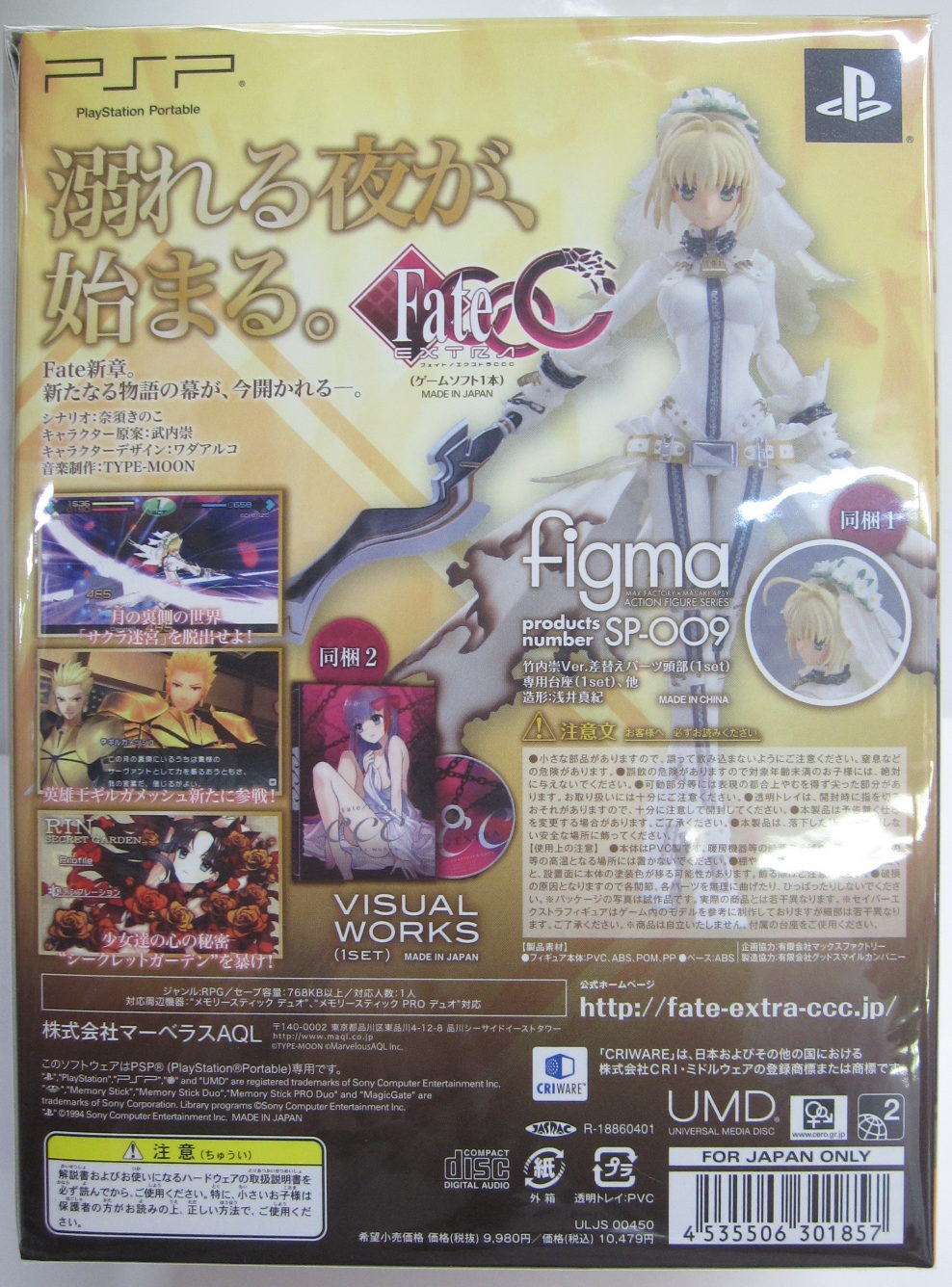 PSP「フェイト/エクストラ CCC 【限定版】 タイプムーン Virgin White