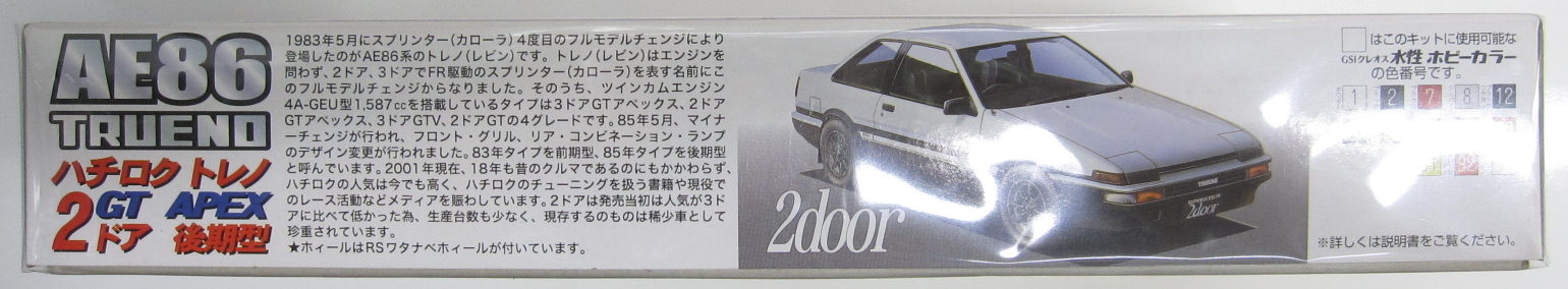 フジミ模型 1/24 インチアップシリーズ No.57 「ハチロクトレノ 2ドア GT APEX 後期型 '85 」を売って頂きました！ |  広島のDVD・フィギュア高価買取店 グリーンスタイル