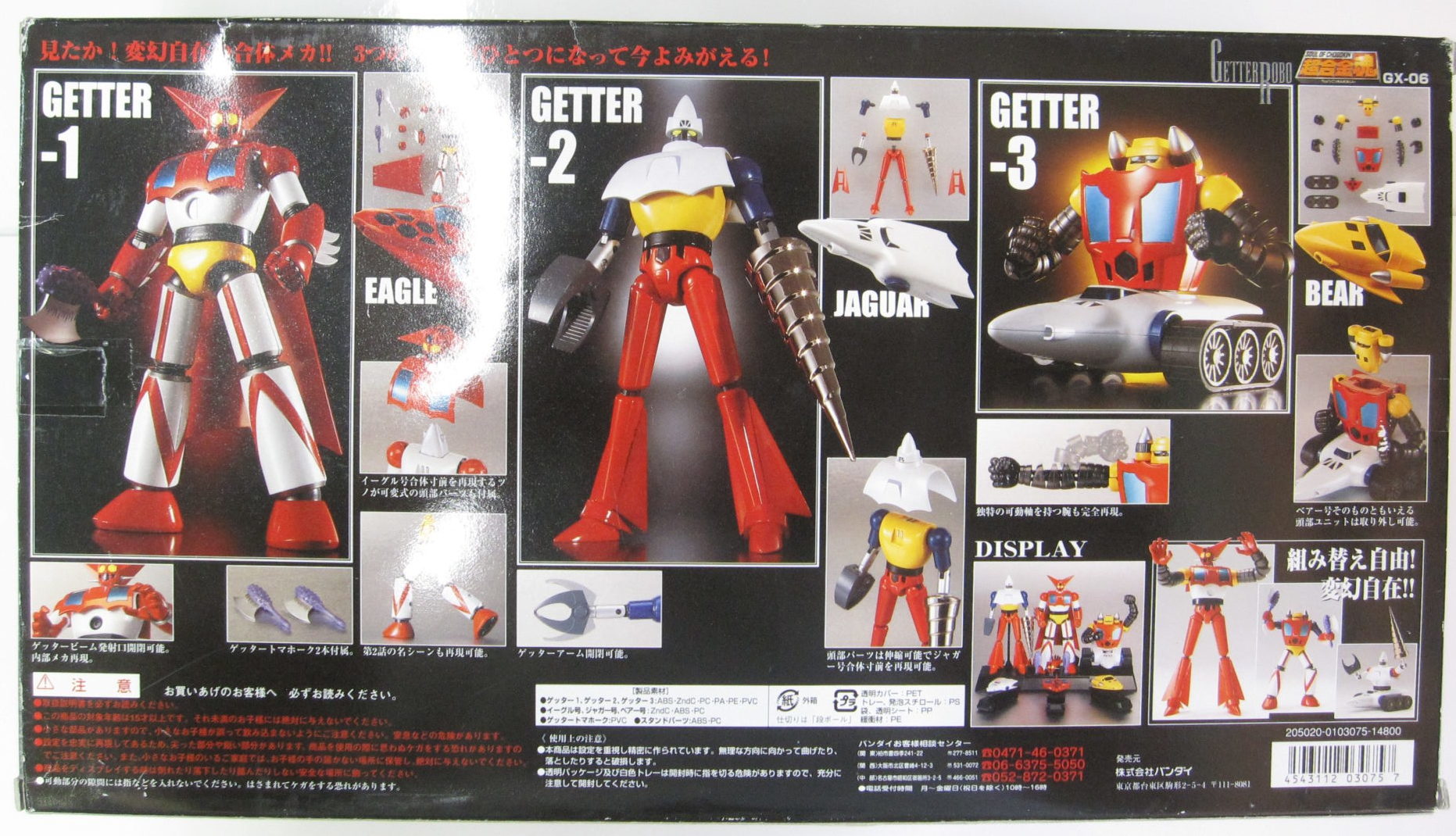 Bandai ゲッターロボ Getter Robo 超合金魂 Gx 06 ホビー レッド Www Coadrugs Org