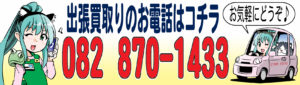 グリーンスタイルの出張買取